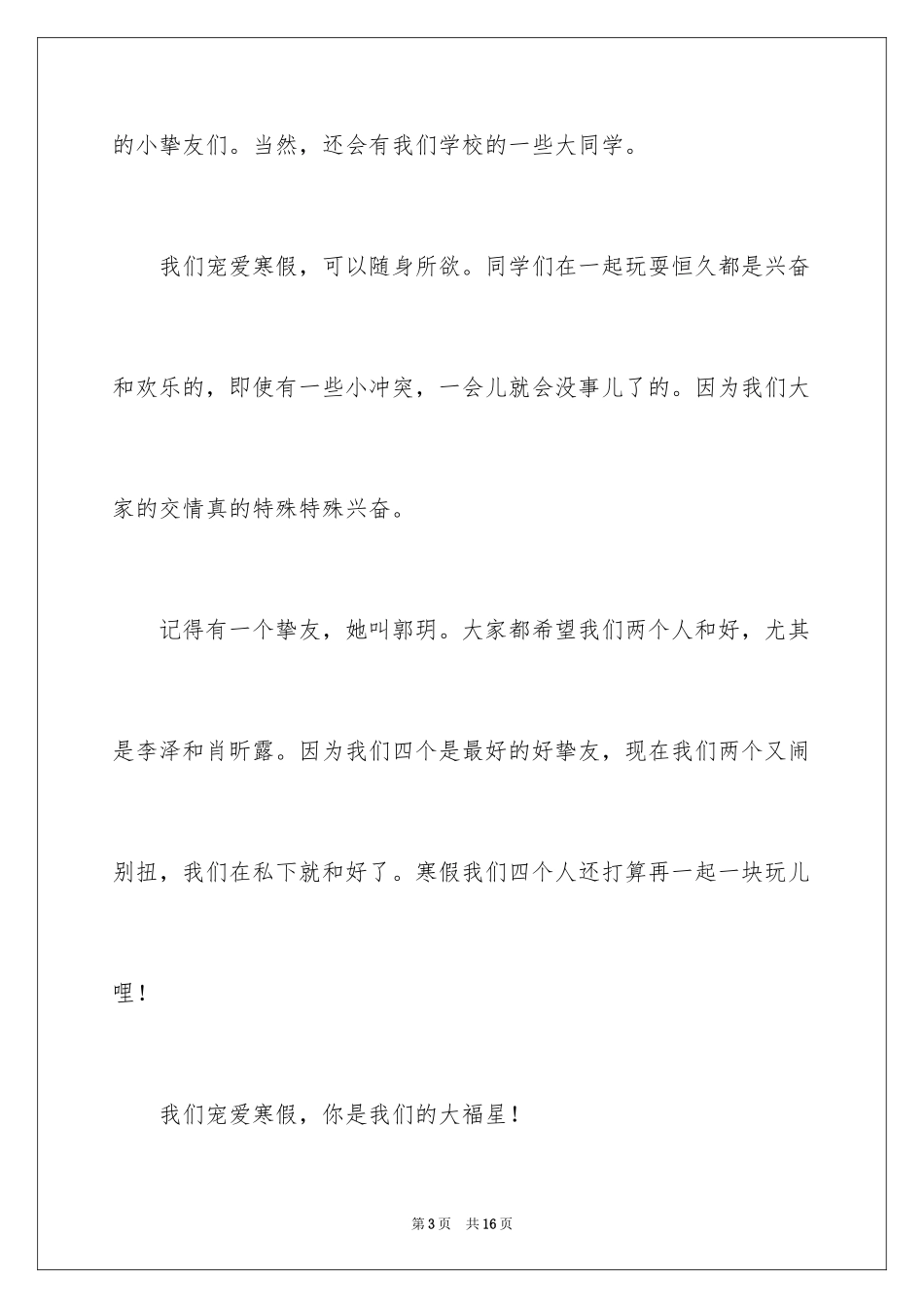 2024学生寒假周记_86_第3页