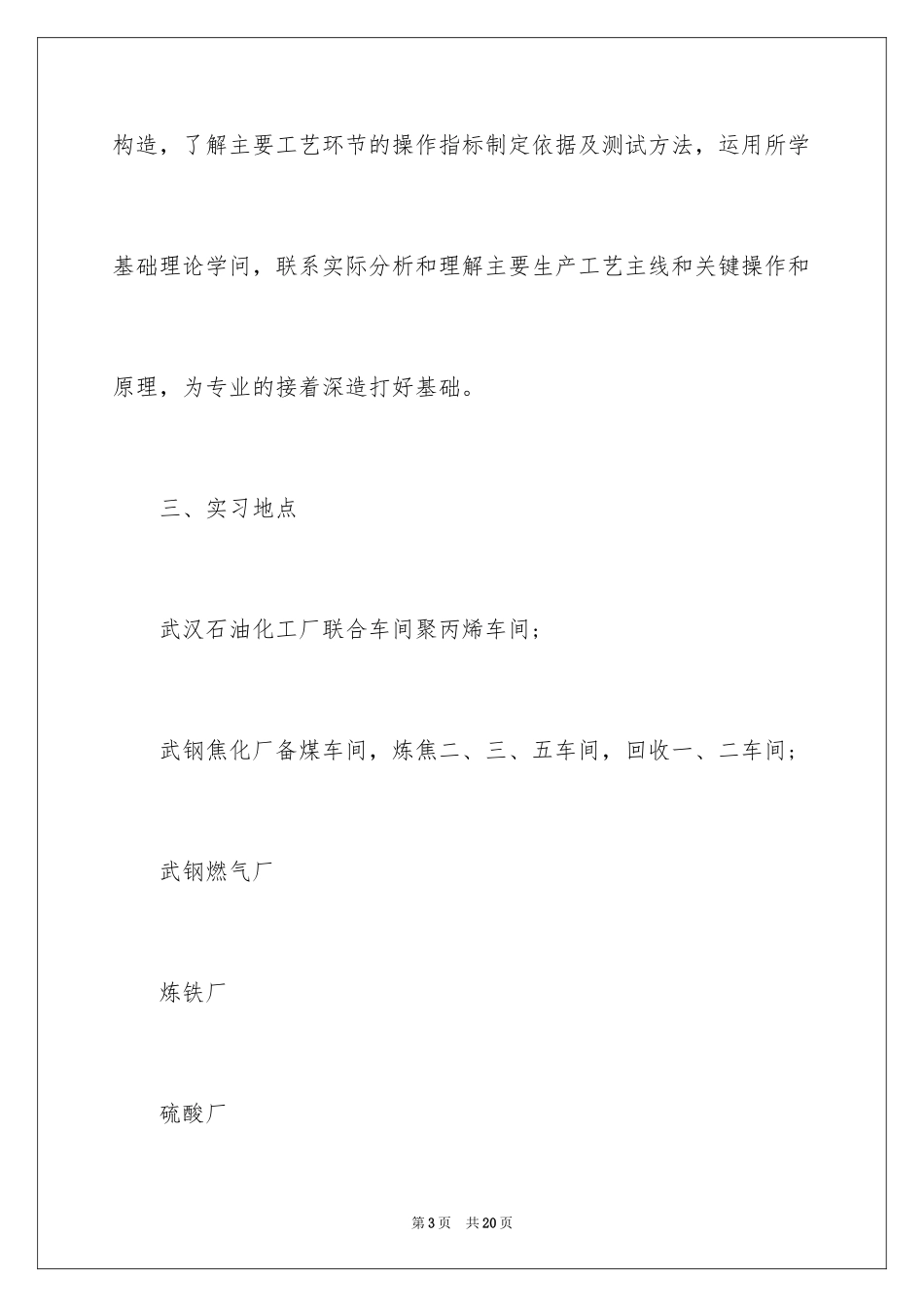 2024化工生产实习报告_3_第3页