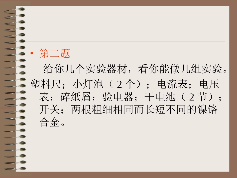 九年级物理电学综合电学1_第3页