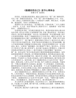 《做最好的自己》