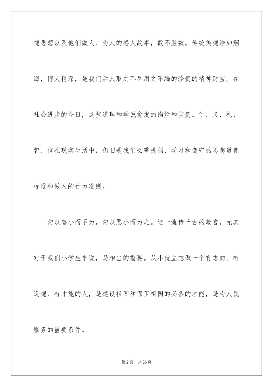 2024学会感恩演讲稿_222_第2页