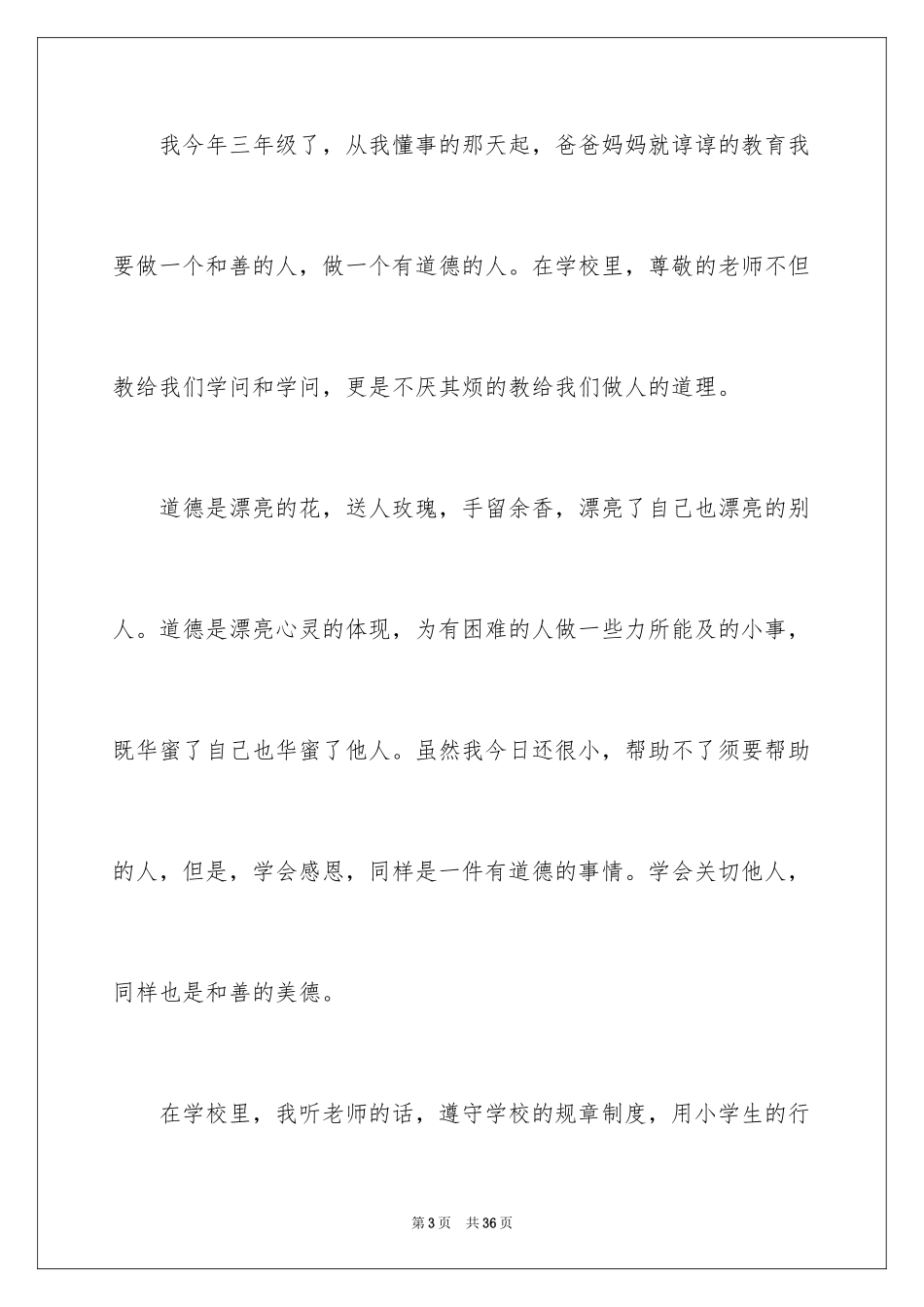 2024学会感恩演讲稿_222_第3页