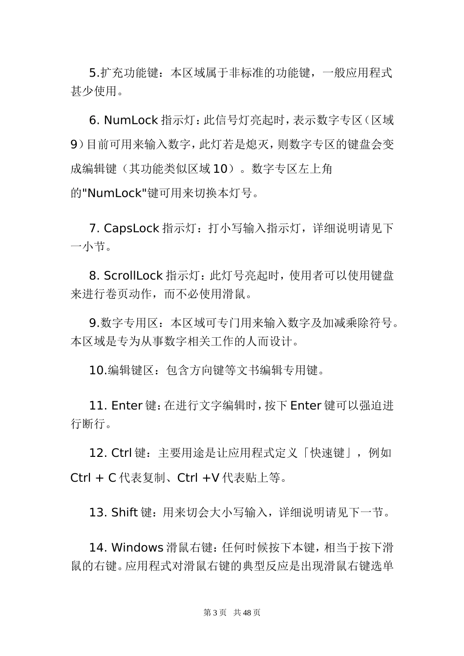 电脑打字入门基础知识(技巧)_第3页