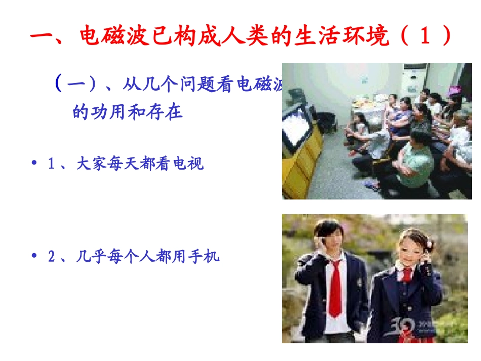 电磁波与人体健康_第3页