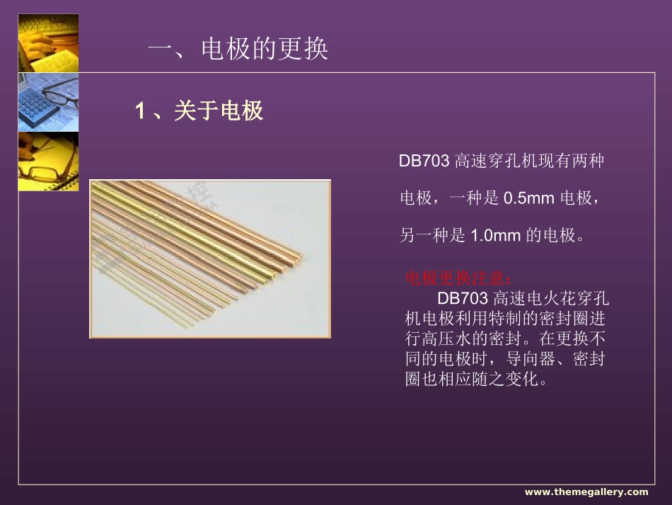 电火花穿孔机操作_第2页