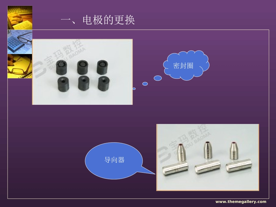 电火花穿孔机操作_第3页
