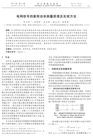 电网信号四象限功率测量原理及实现方法