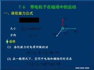 电磁场与电磁波 7.6 带电粒子在磁场中的运动