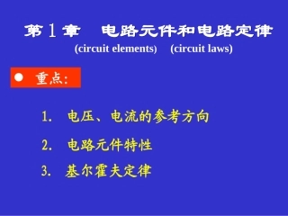 电流的参考方向