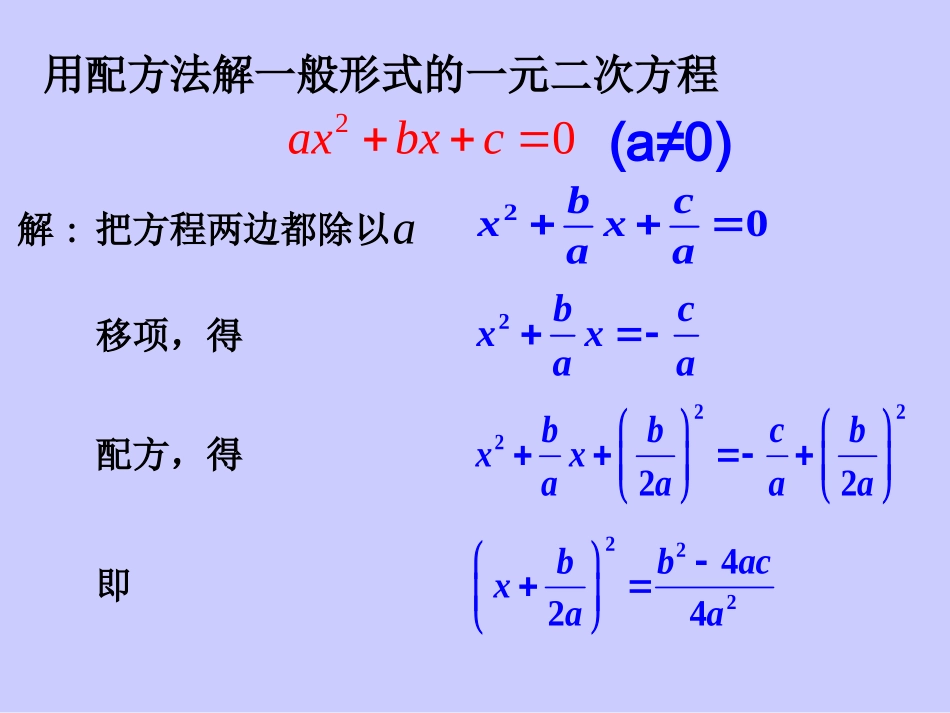 一元二次方程根与系数关系_第2页