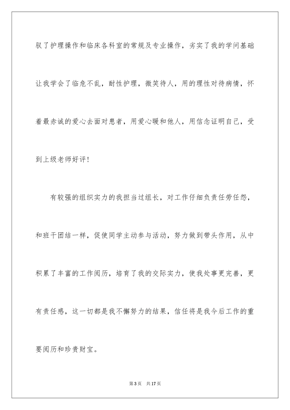 2024在校生自荐信_第3页