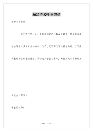 2024在校生自荐信