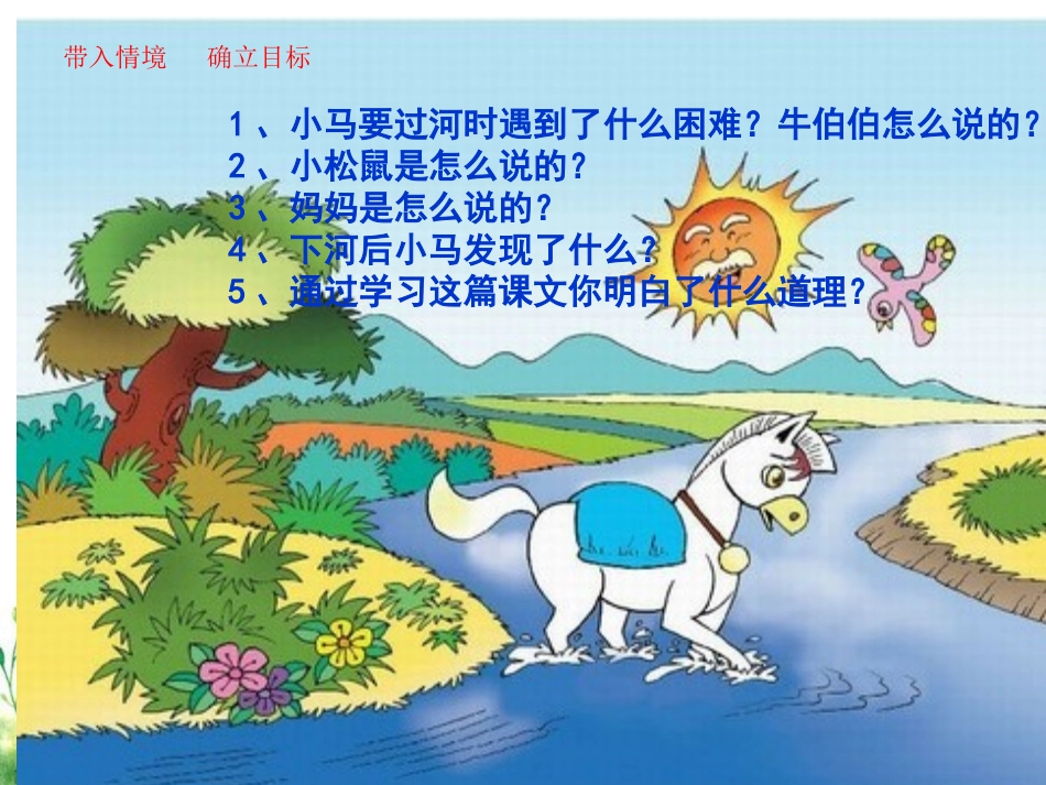 《小马过河》课件_第2页
