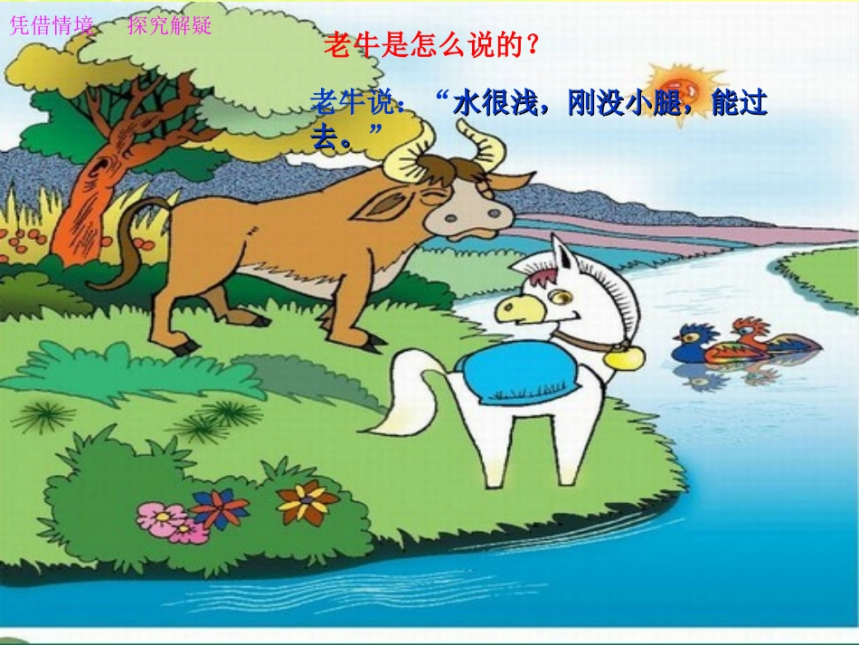 《小马过河》课件_第3页