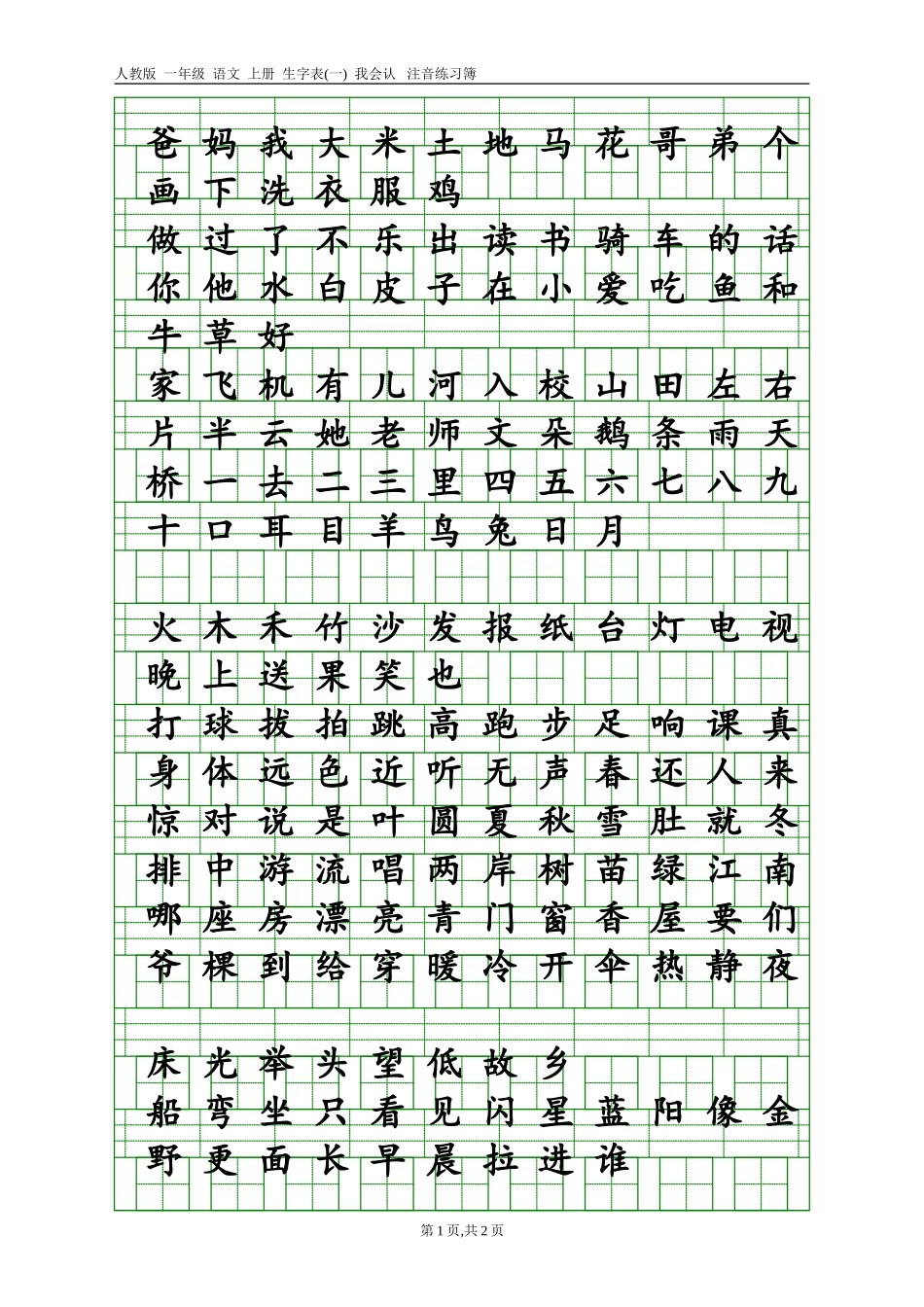 注音练习（一年级）_第1页