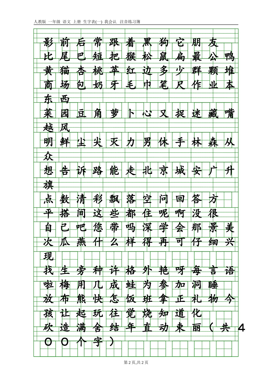 注音练习（一年级）_第2页