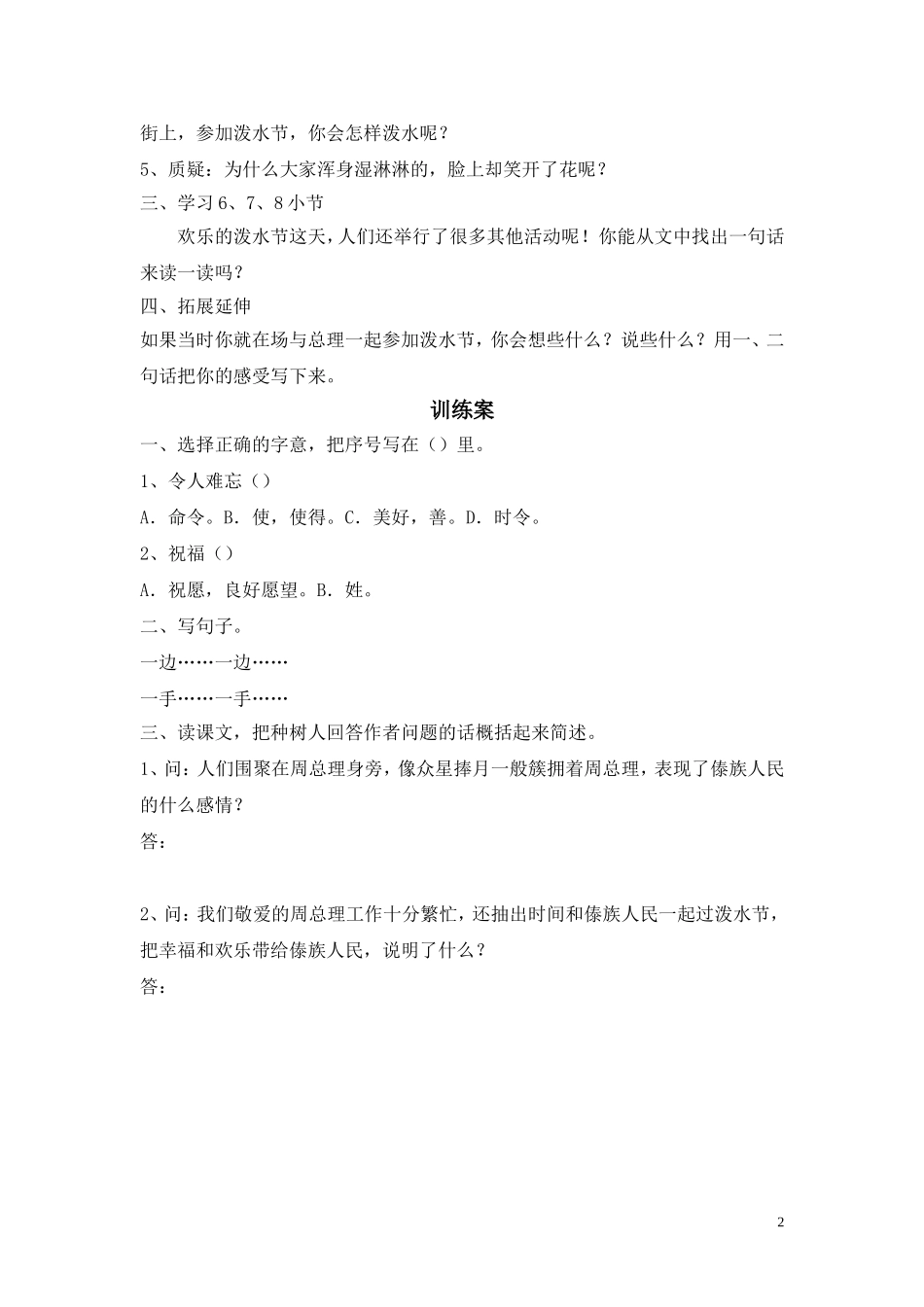 难忘的泼水节导学案_第2页