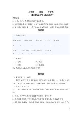 难忘的泼水节导学案