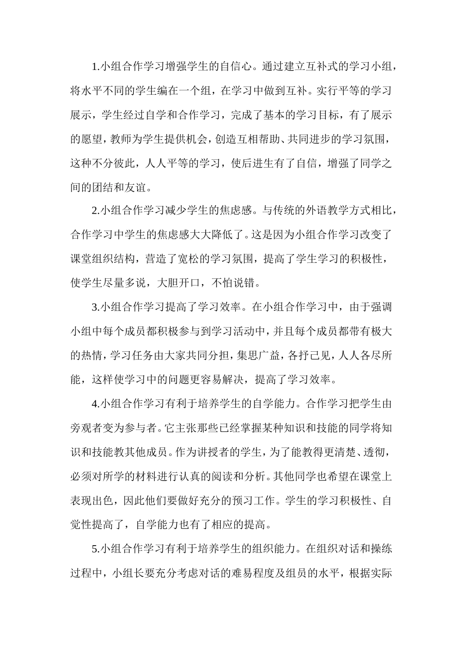 浅谈英语小组合作学习_第2页