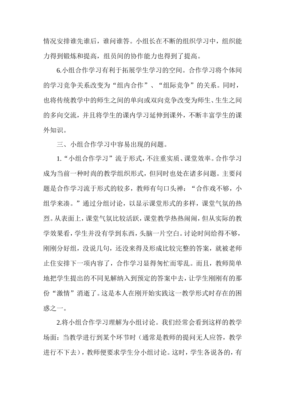 浅谈英语小组合作学习_第3页