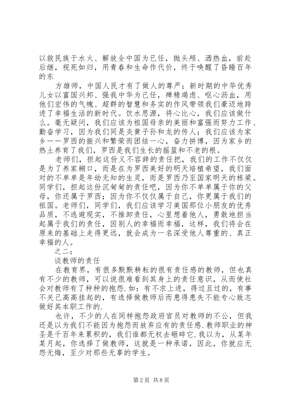 听谈责任有感心得体会_第2页