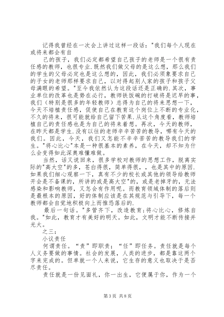 听谈责任有感心得体会_第3页