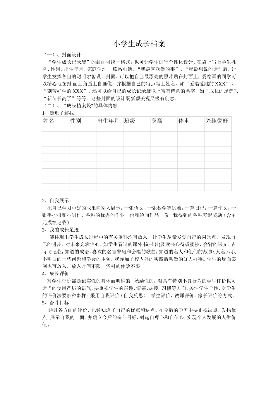 小学生成长档案 (14)_第1页