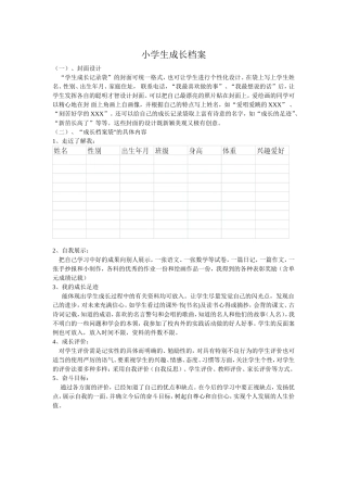 小学生成长档案 (14)