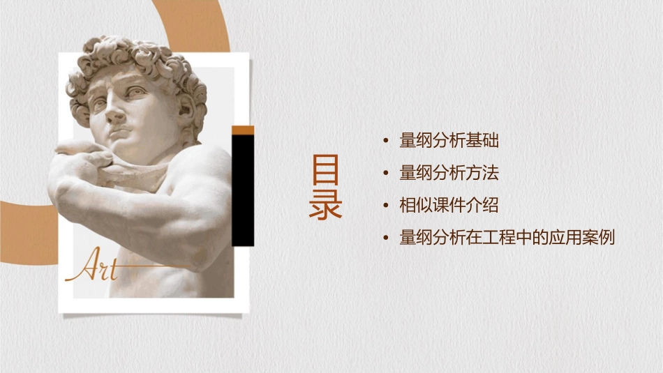 量纲分析与相似课件_第2页