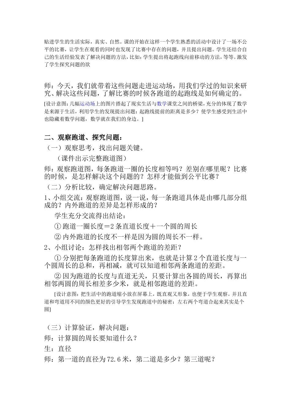 确定起跑线123456_第2页