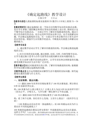 确定起跑线123456