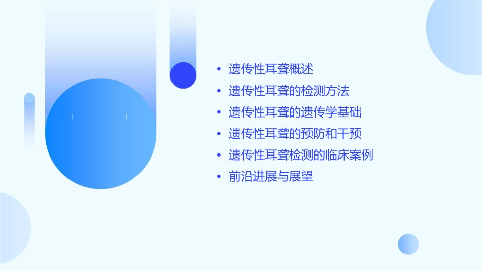 遗传性耳聋检测素材课件_第2页