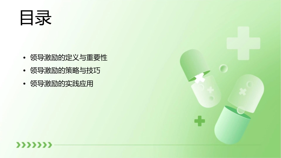 领导职能之激励课件_第2页