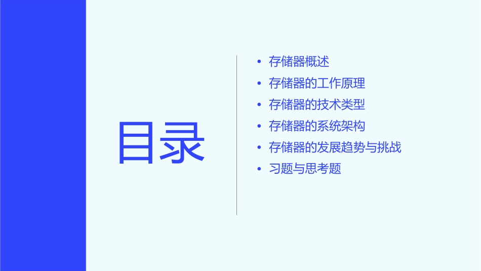 计算机专接本之微机原理5存储器要点课件_第2页