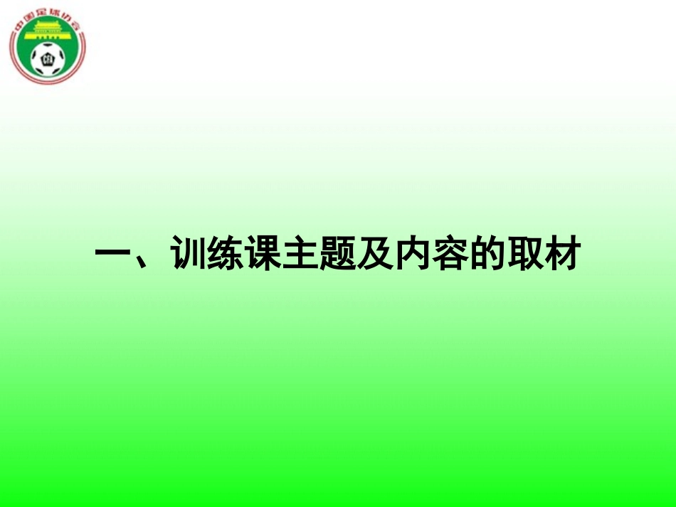 训练主题取材训练内容及训练方法_第2页