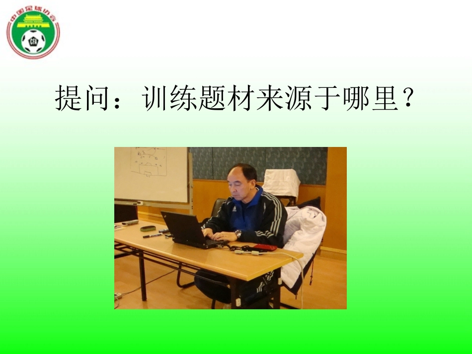 训练主题取材训练内容及训练方法_第3页