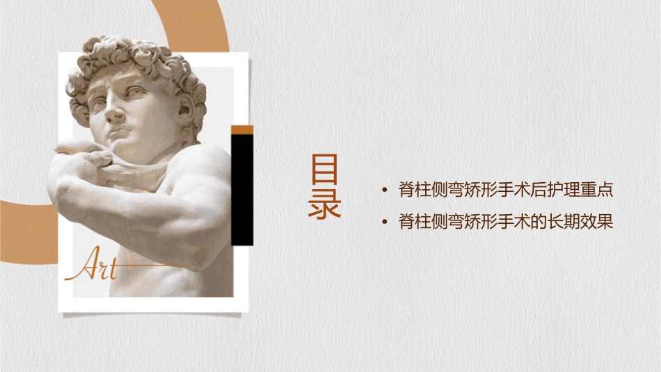 脊柱侧弯矫形手术适应症及术后护理重点_第2页