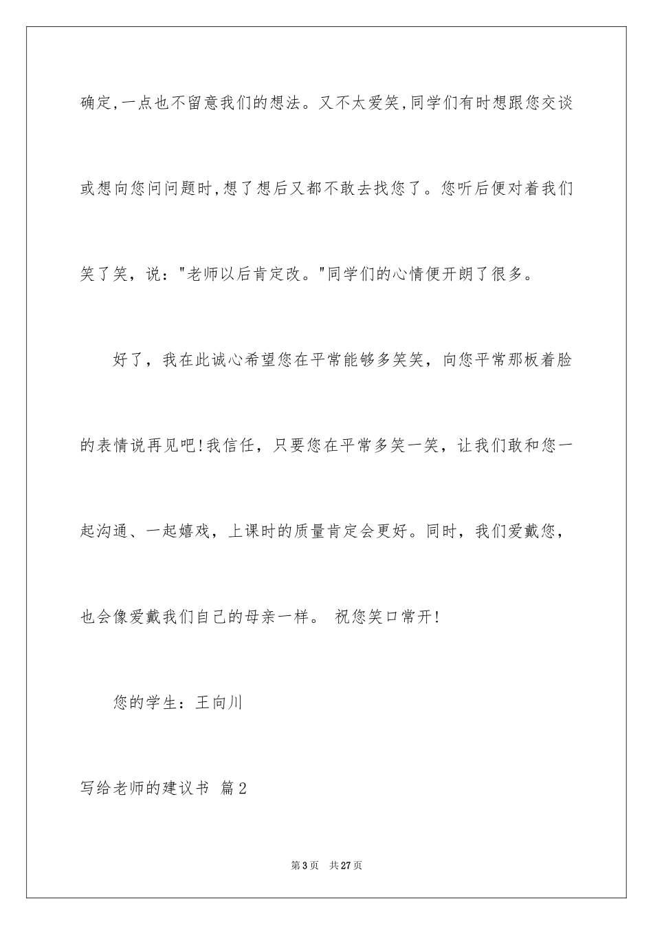 2024写给老师的建议书_3_第3页