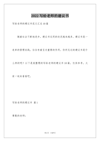 2024写给老师的建议书_3