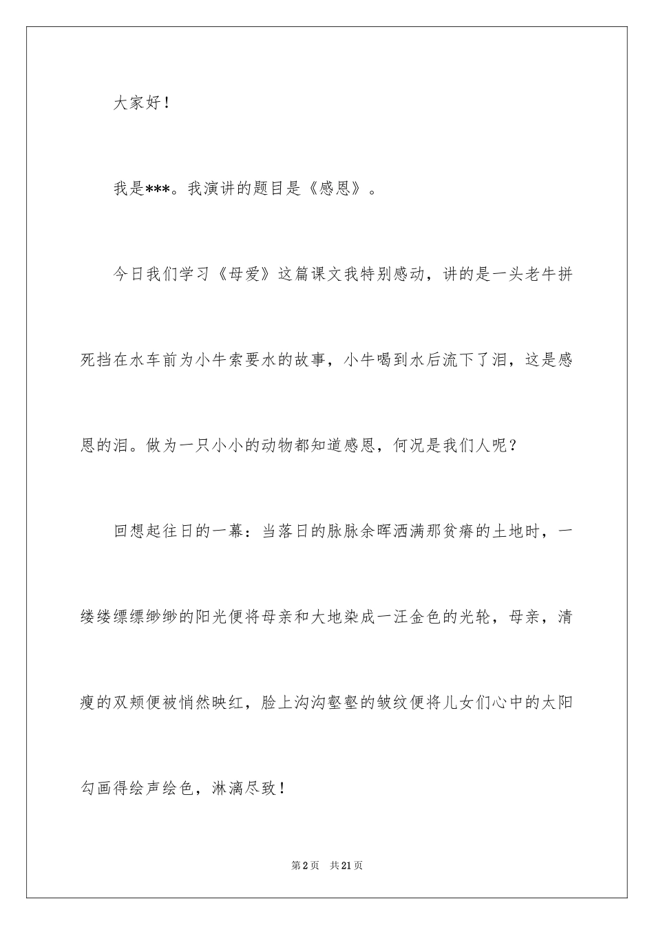 2024学会感恩演讲稿_202_第2页