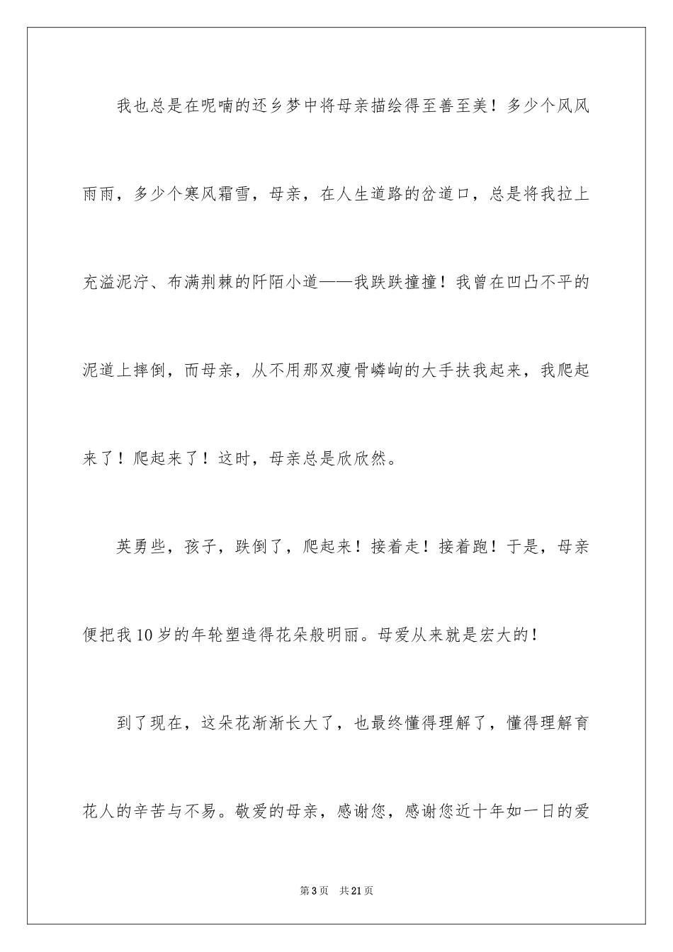 2024学会感恩演讲稿_202_第3页