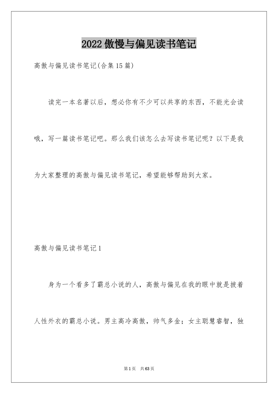 2024傲慢与偏见读书笔记_18_第1页