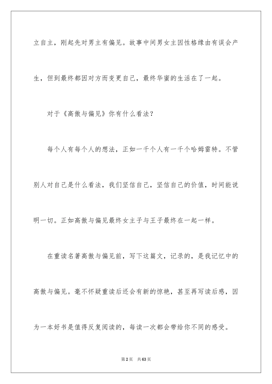 2024傲慢与偏见读书笔记_18_第2页