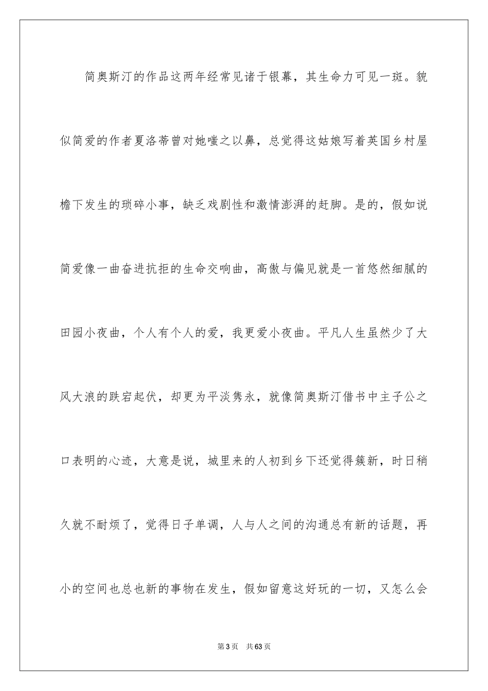 2024傲慢与偏见读书笔记_18_第3页