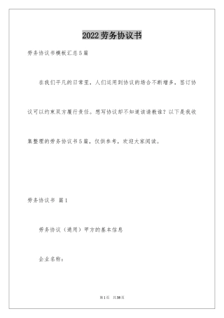 2024劳务协议书_27