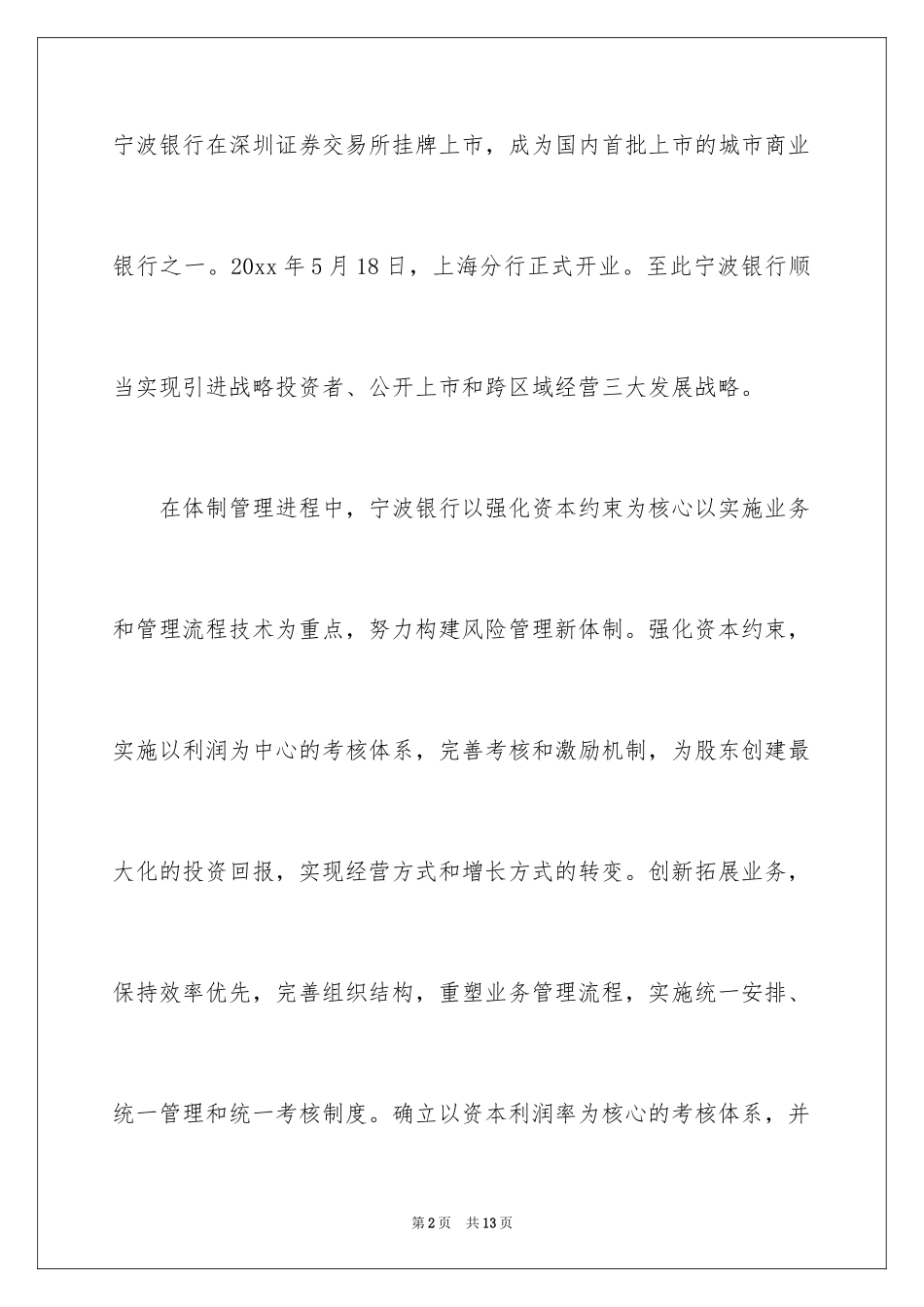 2024在银行的实习报告_46_第2页