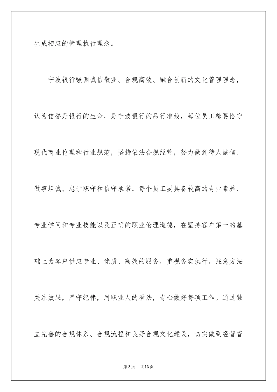 2024在银行的实习报告_46_第3页