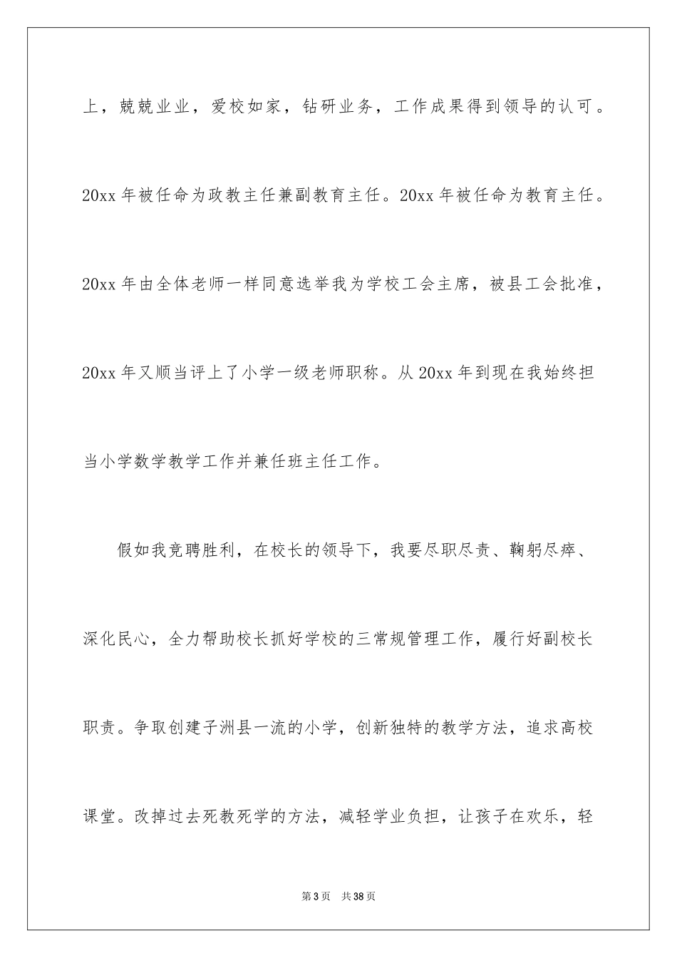 2024学校校长竞聘演讲稿_213_第3页