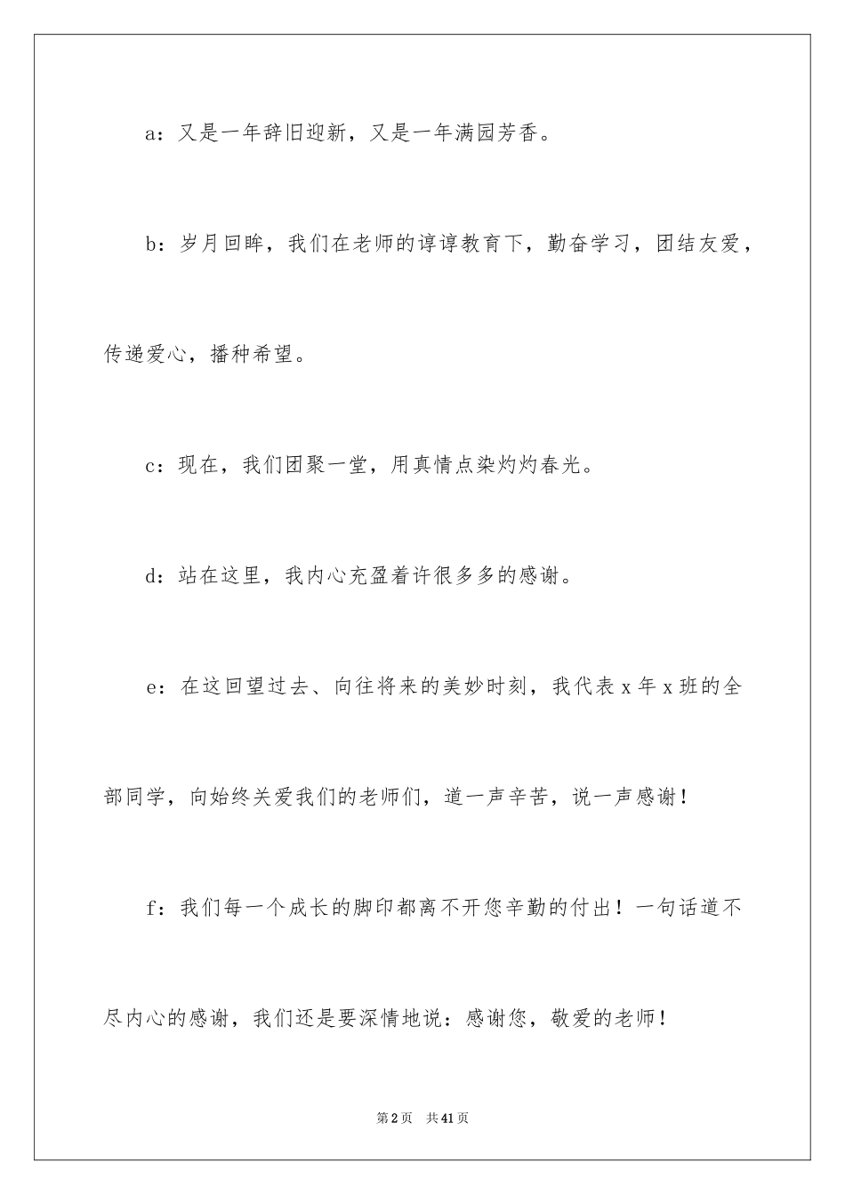 2024元旦晚会主持词开场白_14_第2页