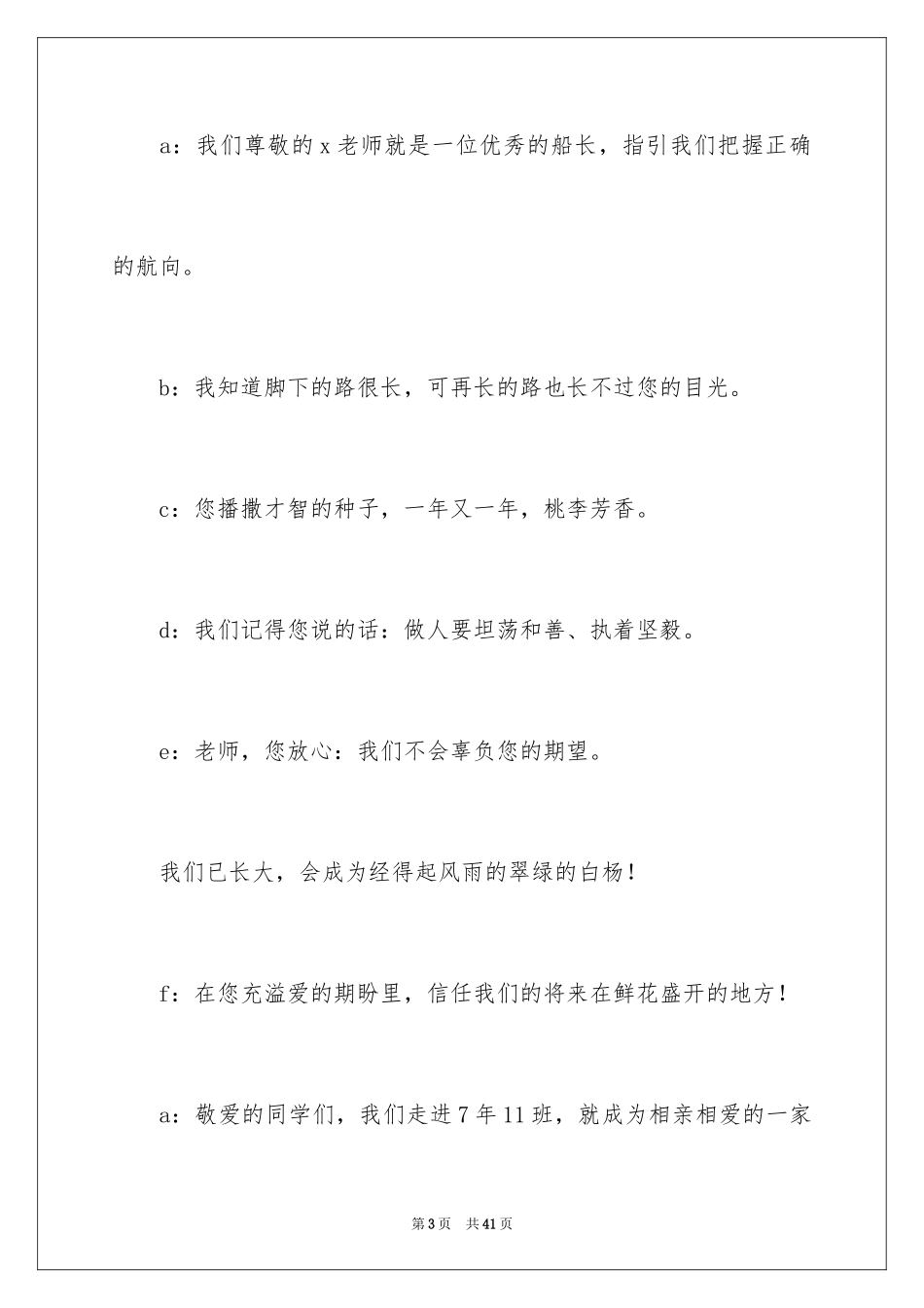 2024元旦晚会主持词开场白_14_第3页